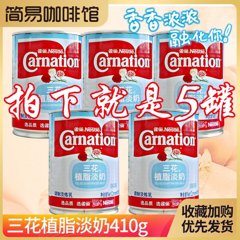 Nestle 3 Flower Vegetable Fat Cream Light Condensed Milk Condensed Milk Egg Tart Dairy Coffee Milk Coffee Milk Tea Baking Raw Material 410g 5 canned