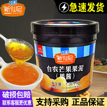 Xin Senitai Nong Mango puree jam Baked milk tea shop Dessert Pudding cake raw materials 1 36kg canned