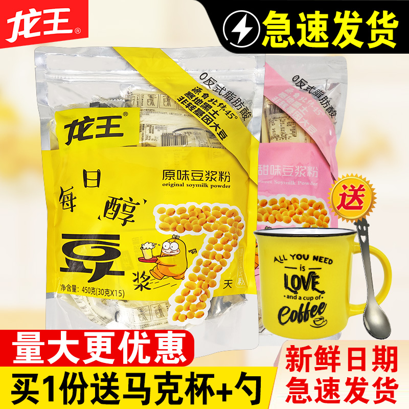 Longwang Soybean Milk Powder Breakfast Commercial Instant soybean pure powder Original sweet soybean milk powder Non-GMO soybeans 480g*2 bags