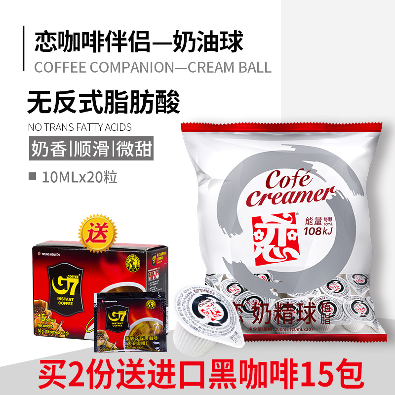 Love brand cream ball Taiwan coffee partner non-dairy creamer big love liquid fresh cream ball 10mlx20 grains smooth