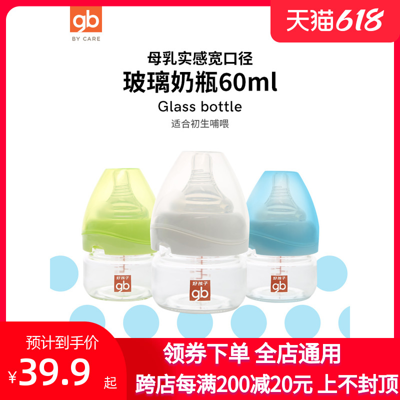 gb good child newborns breastmilk posit wide caliber glass milk bottle small number baby anti-flatulfed gas wide caliber 60ml