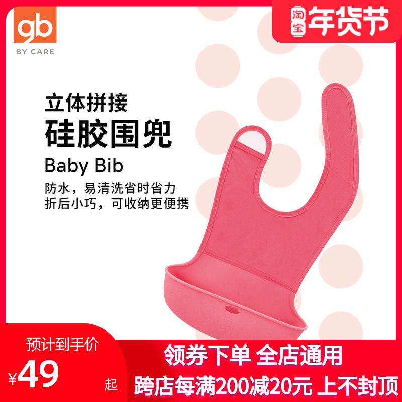 gb good child baby eating bib baby rice pocket waterproof soft silicone splicing bib food supplement baby clothing cover