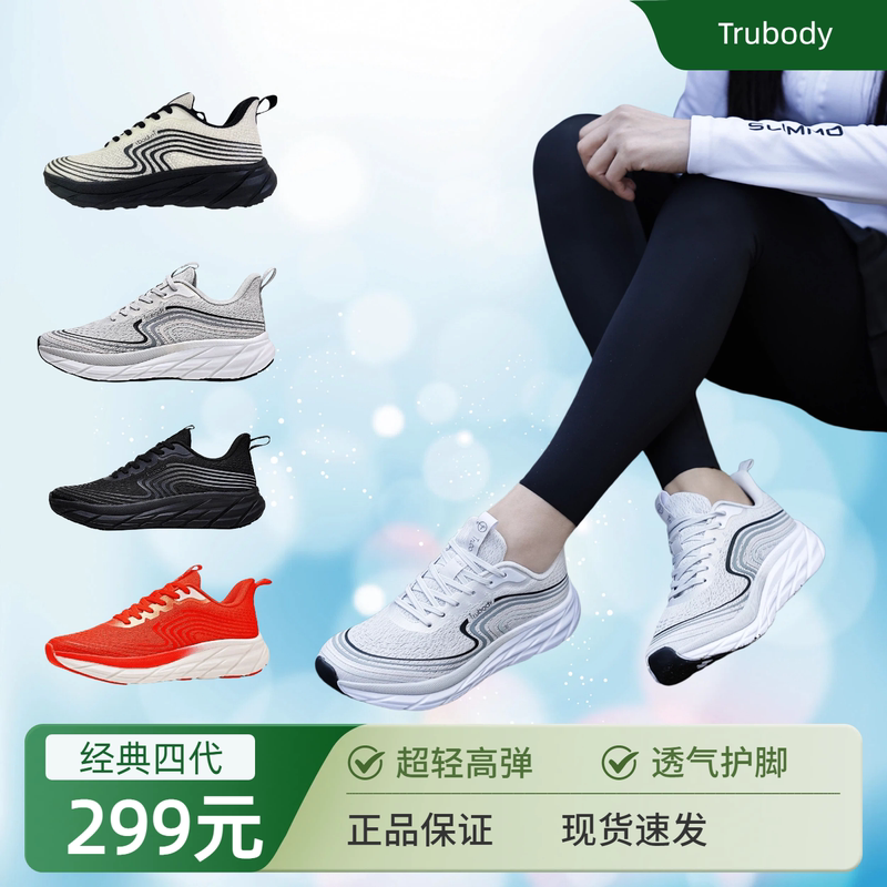 Fourth Generation Trubody Men's and Women's Wind-Resistant Light Feather Luminous Running Shoes, Men's and Women's Ultra-Light Luminous Running Shoes, Student Physical Test Shoes Fourth Generation Trubody Men's and Women's Wind-Resistant Light Feather Luminous Running Shoes, Men's and Women's Ultra-Light Luminous Running Shoes, Student Physical Test Shoes