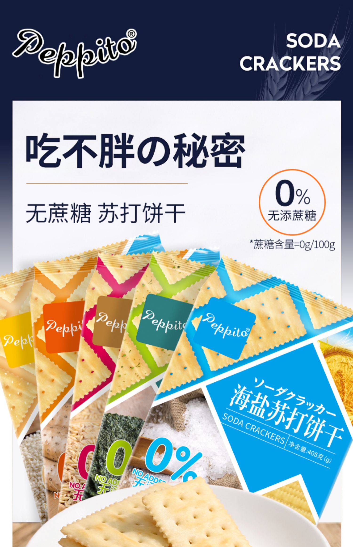 海盐苏打饼干低无糖减脂零食*1袋