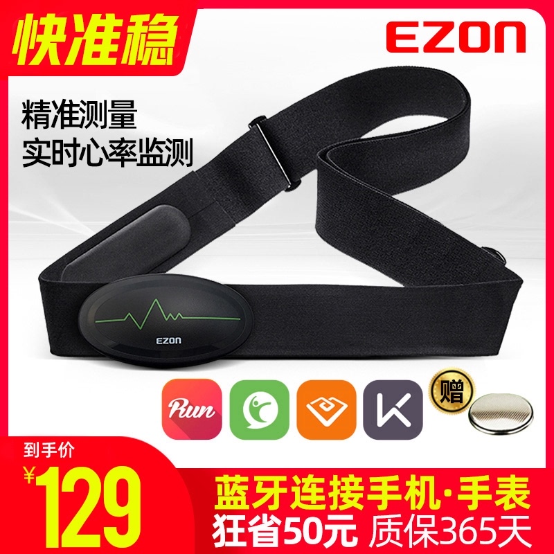EZON Yizhun heart rate belt Chest belt Heart rate belt Smart Bluetooth outdoor running cycling walking measurement heart rate monitor