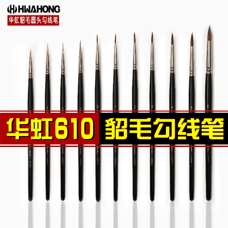 Huahong 610 pencil watercolor brush Oil painting brush Face brush Gouache line brush Line brush Acrylic extremely fine Siberian mink outline brush South Korea import hwahong