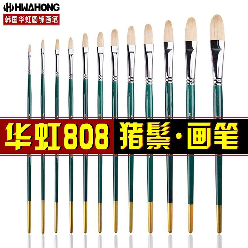 Huong 808 pig mane oil paintbrush professional water powder paintbrush suit fine art pen brush propylene paintbrush single fine art student special single adult student painting Hwahong Korea import 