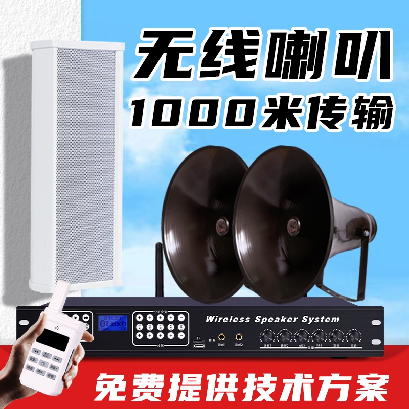 Wireless Broadcast System for Rural Areas, Remote Horn, High-Pitched Loudspeaker, Construction Site Outdoor Sound Column Amplifier