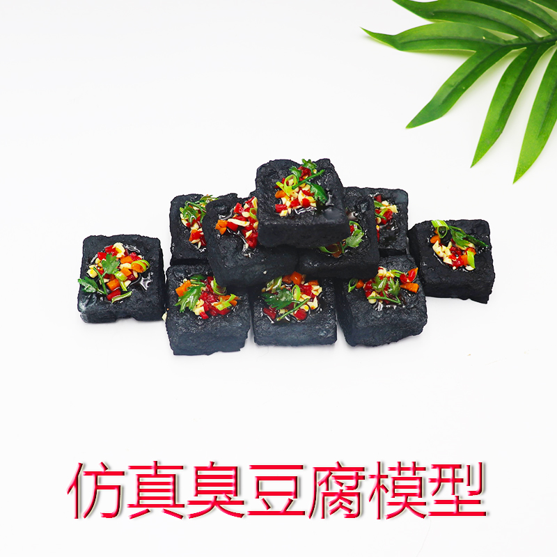 Upper New Chunks Emulation Smelly Tofu Model Changsha Smelly Dried Submi Foods Show Fake Food Food Small Potato Models