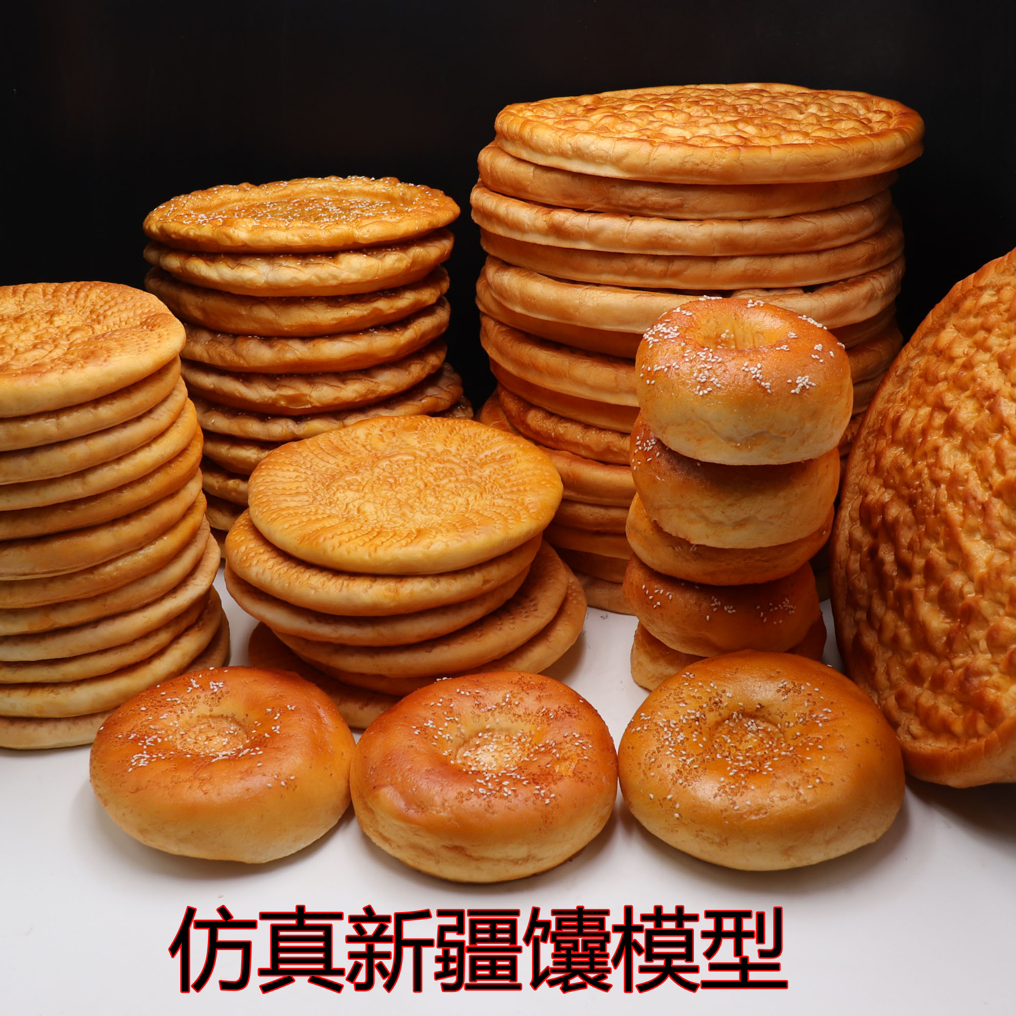 The model of simulating Xinjiang ethnic cuisine Xinjiang bread supports a customized glass fiber one-to-one magnification model