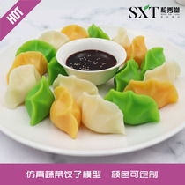New Chinese food simulation color water dumpling food food model fake vegetable display vegetable dumpling decoration mold