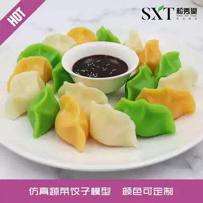 New Chinese food simulation color water dumpling food food model fake vegetable display vegetable dumpling decoration mold