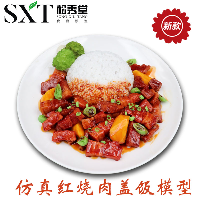 Simulation Food Tomato Eggs Red Burning Meat Spicy Chicken Cover Rice Model Display Sample Cover Meal