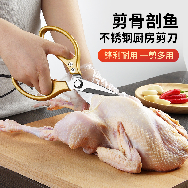 Kitchen scissors Home strong chicken bone scissors stainless steel kitchen special multi-functional scissors grilled meat killing fish large scissors