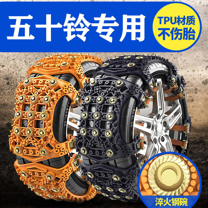 Automotive tire anti - slip chain Fifty - Liquo Pickup truck Taga H - Texone T17 Snow - chain wheel special artifacts