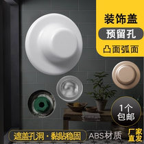 Toilet wall hole reserved plug cover round paste ring cover cover decorative cover