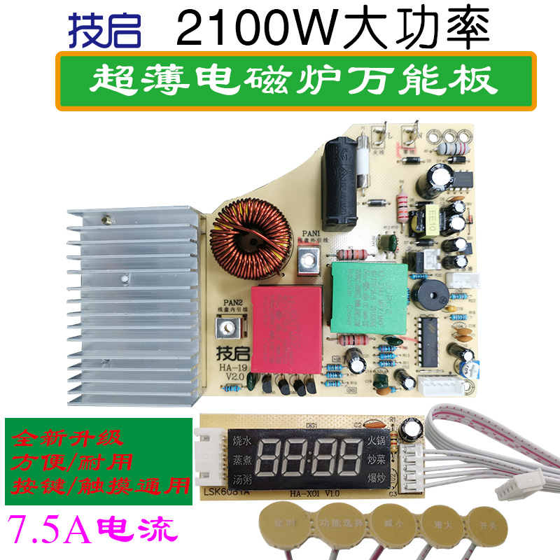 Technology general ultra-thin touch induction cooker maintenance board 2100W touch screen modification board universal board computer board