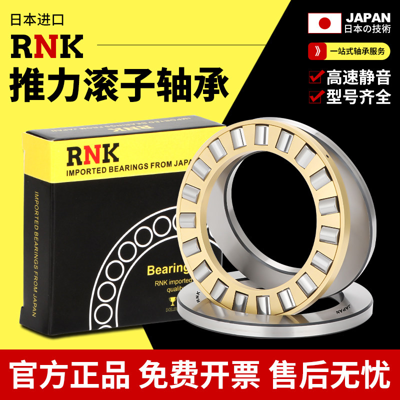 日本进口RNK平面推力滚子轴承 81232 81234 81236 81238 81240 TN