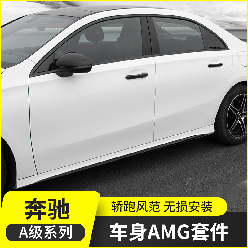 19-22 19-22 pints A200L A220 A220 A180 retrofit AMG black samurai class window bar side dress decoration accessories