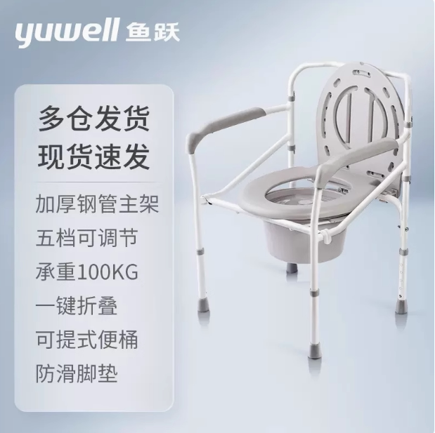 鱼跃残疾人坐便椅老人坐便器移动马桶孕妇家用坐便凳折叠座便椅子