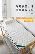Thai latex foldable mattress student dormitory single special quilt 0 9 upper and lower bunk childrens cushion thickened
