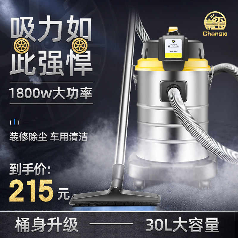Changxi vacuum cleaner beauty seam special decoration strong and high-power car wash with barrel vacuum cleaner dry and wet dual-use 30L