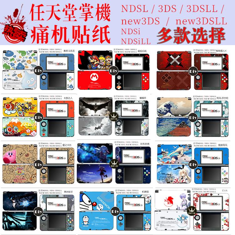 Nintendo Handheld Pain Machine Cling Film Sticker Pain to NDSL 3DS 3DSLL 3DSLL new3DS new3DSLL new3DSLL
