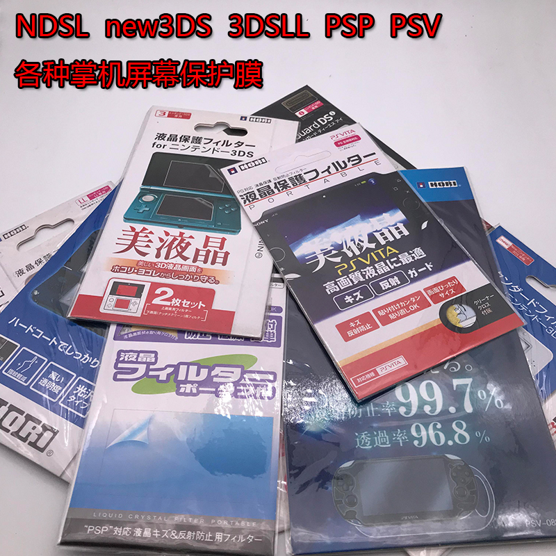 PSV1000 2000 PSP new 3DS 3DSLL Screen Protector Special Foil High Transmittance Film