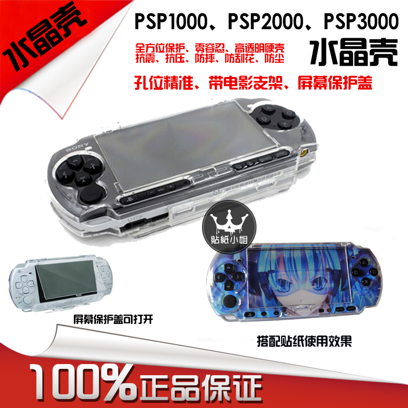 PSP1000 2000 3000 Crystal Shell Protective Case Transparent Shell Pain Machine Sticker Special Case High Transparency