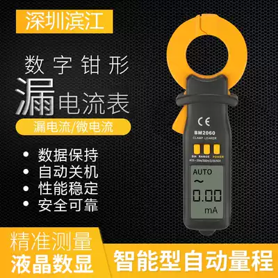 Shenzhen Binjiang BM2060 clamp leakage protection tester Line leakage detection 60A small current test table