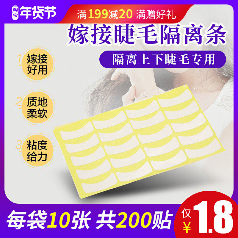 Adhesive isolation sticker 100 pairs of grafting lashes tools for eyelashes special eye membrane hot release paper gasket