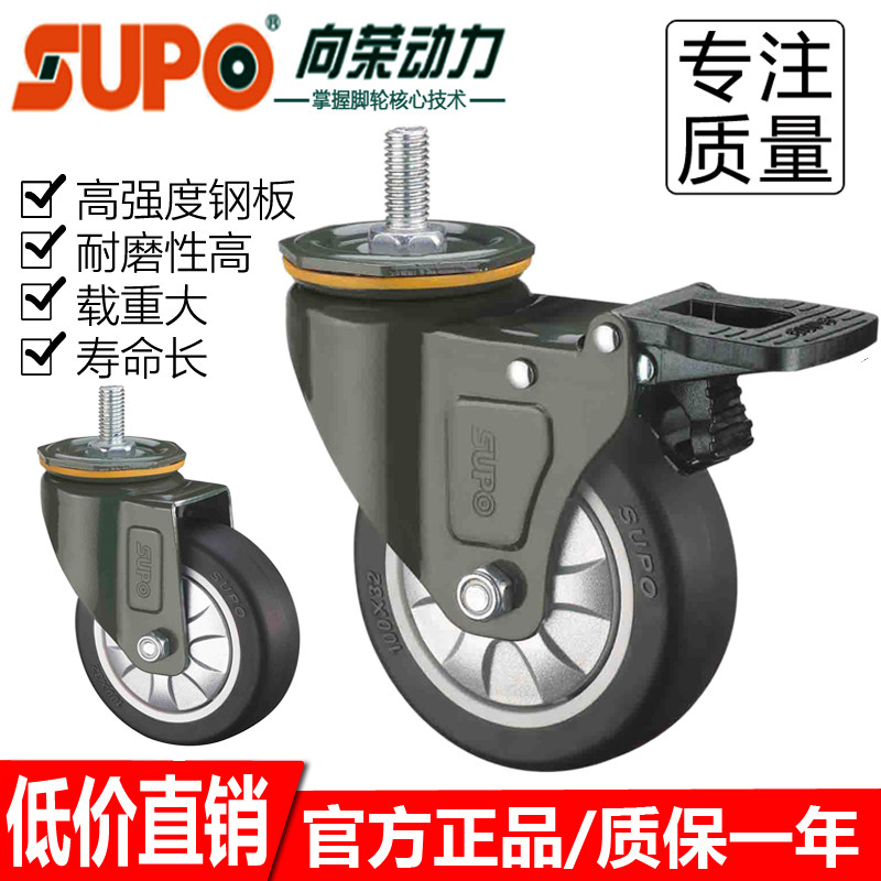 Xiangrong SUPO caster 1 6 inch M8 2 inch M10 screw brake universal wheel 4 inch M12 screw home pulley