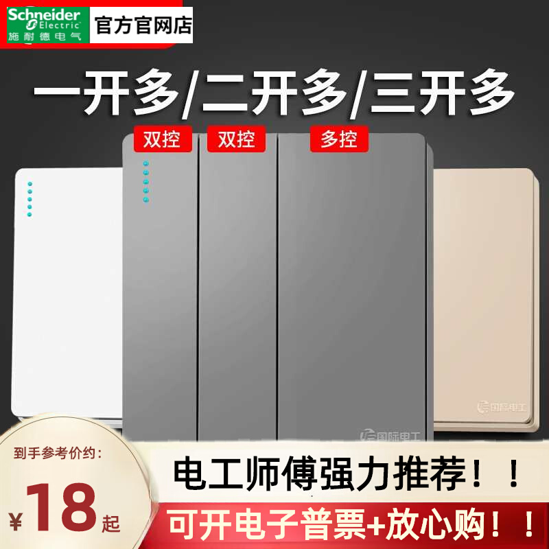 Schneider opens with three-open multi-control three-control midway switch panel triptych light single open double-open concealed Ming-Taobao