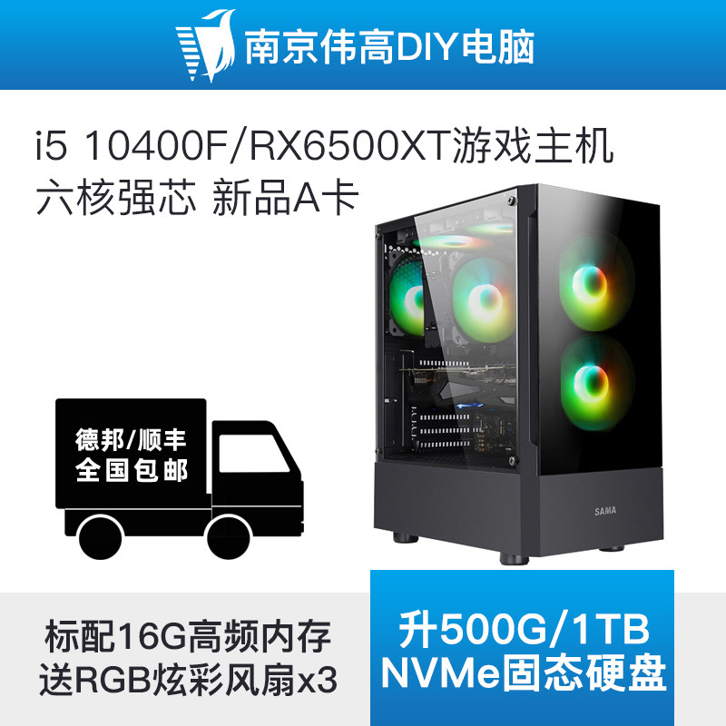 RX 6500XT i5 10400F 12400F 16G 500G Games Host Diy desktop computer assembly machine