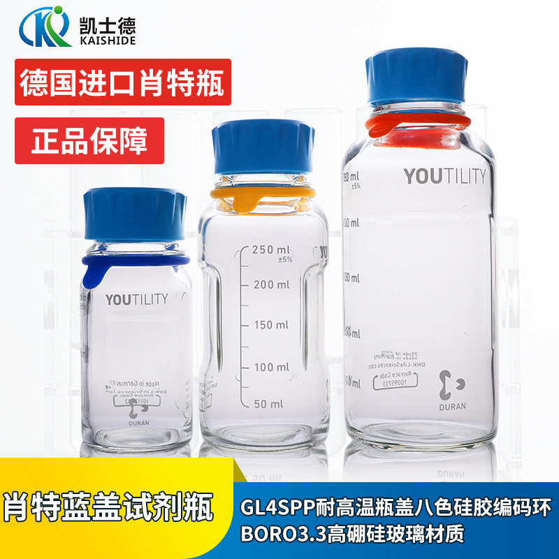 德国肖特GL45玻璃试剂瓶 实验室用透明蓝盖瓶 支援125ml至500ml储存