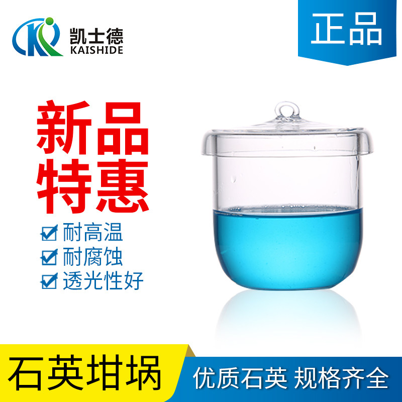 石英坩埚 5 10 20 30 50 100 150ml 透明耐高温带盖子 实验仪器