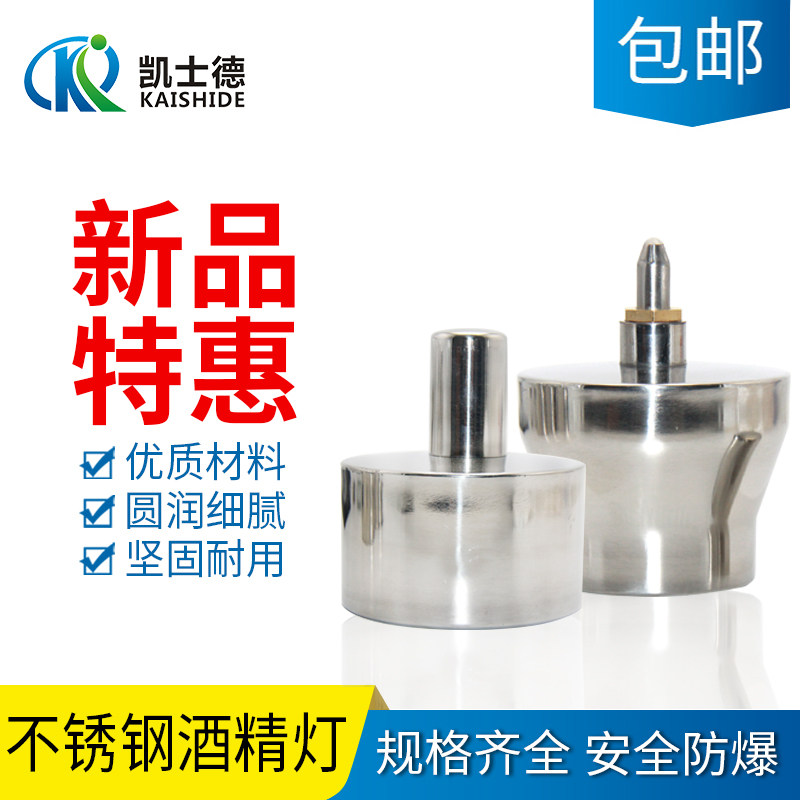 不锈钢酒精灯实验室加厚防爆家用200ml/400ml/450ml/全套密封酒精灯