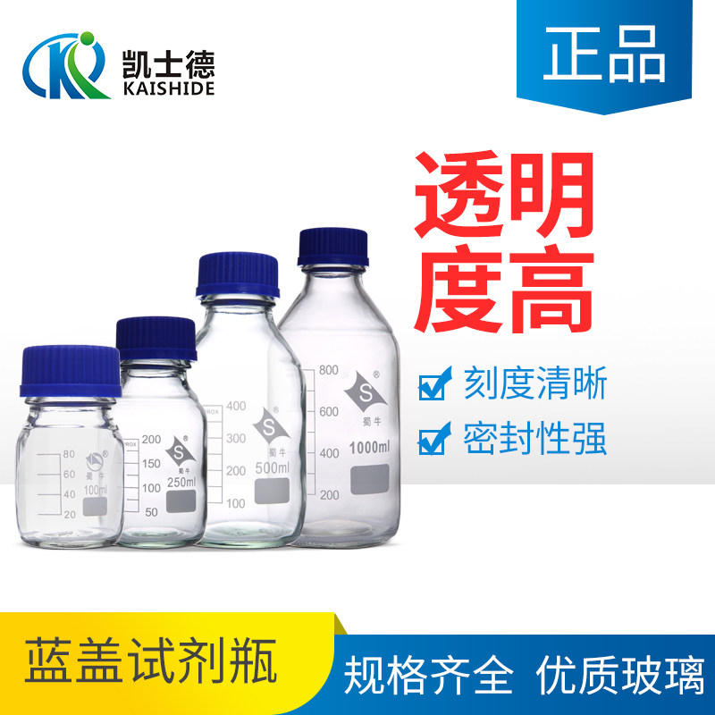 【包邮】蜀牛玻璃蓝盖试剂瓶100 250 500 1000 2000 3000 5000 10000ml 透明玻璃螺口瓶丝口瓶高硼硅试剂瓶
