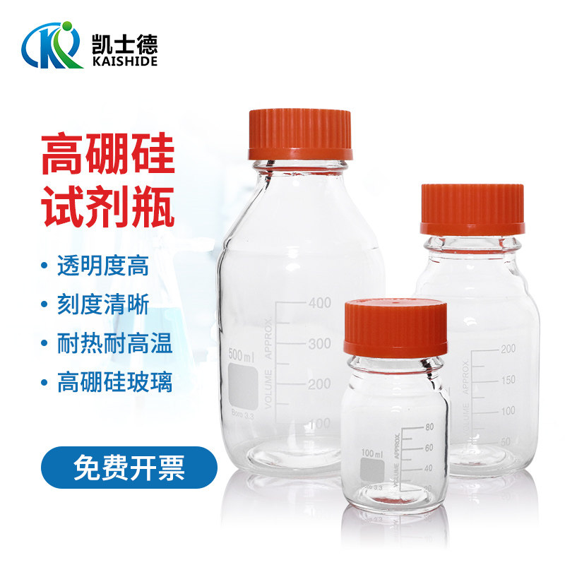 高硼硅玻璃蓝盖丝口试剂瓶透明100/250/500/1000ml螺口瓶流动相实验室玻璃瓶带刻度取样瓶