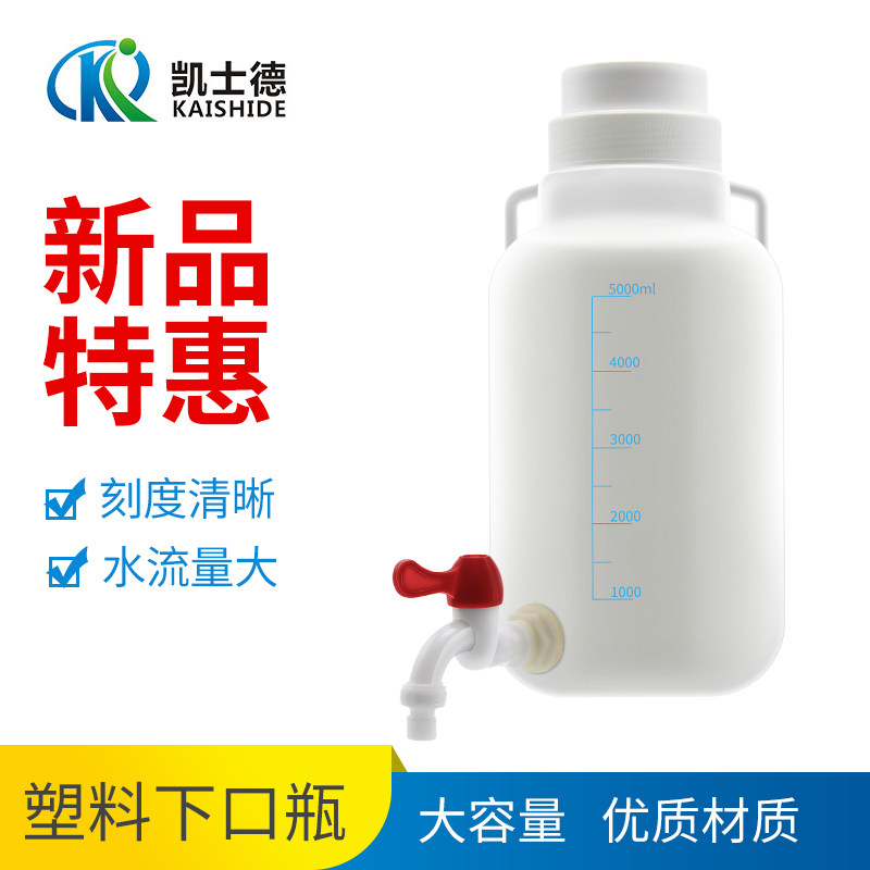放水桶龙头桶下口瓶耐酸碱高温高压灭菌 5L  10L