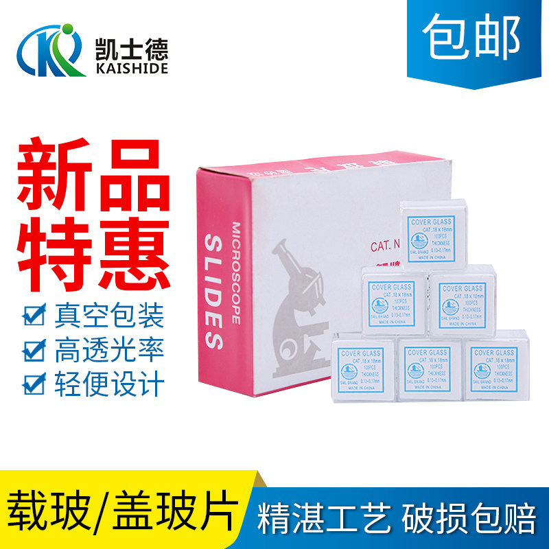 【包邮】载玻片盖玻片免邮费铜制载玻片染色架显微镜盖玻片载玻片18x18