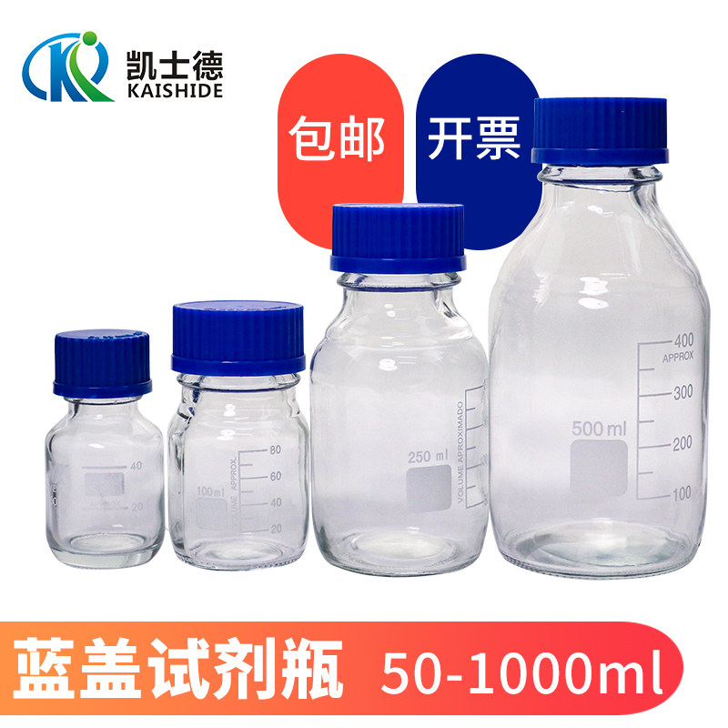 (one) Blue cover bottle reagent bottle 50100250500 1000ml transparent fiberglass mouth bottle brown chemical screw mouth bottle laboratory glass bottle with scale-Ta