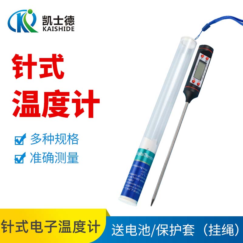 食品电子针式温度计-50+300摄氏度 工业高精度不锈钢探头针式快速测温