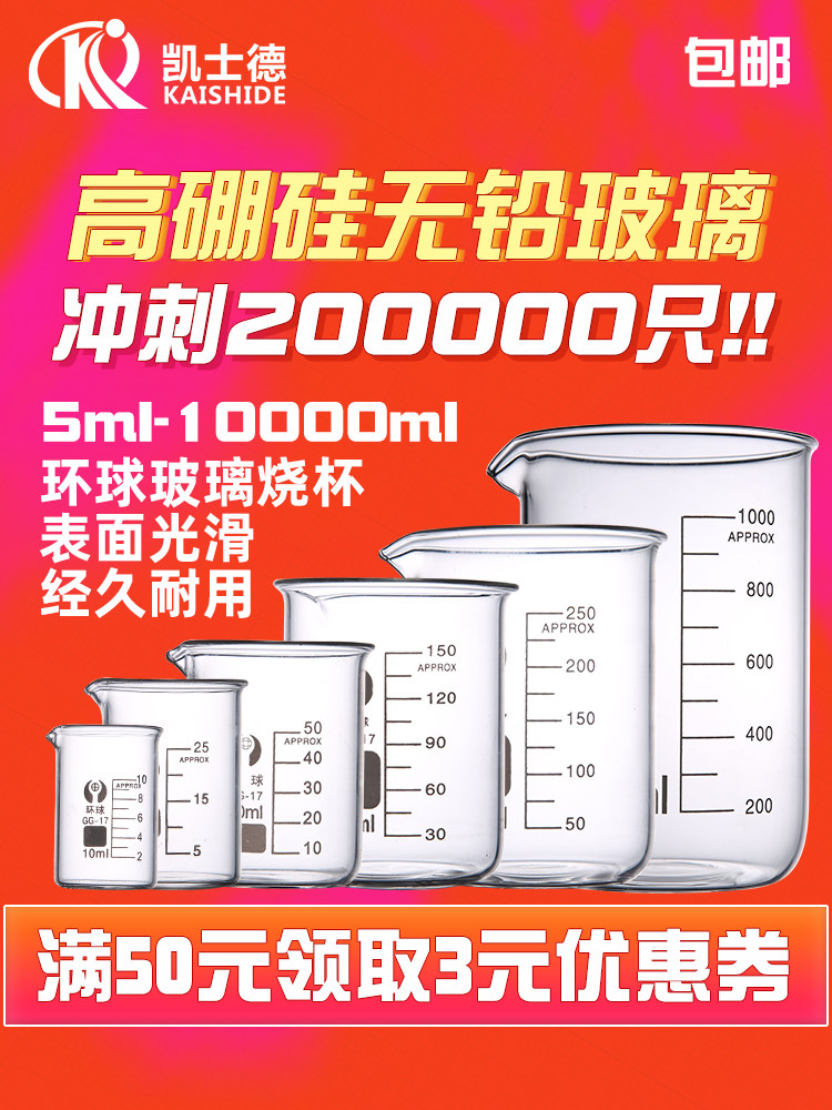 Global glass beaker 50 100 150 250 500 800 1000 2000 3000 5000ml household drinking water thickened high temperature real