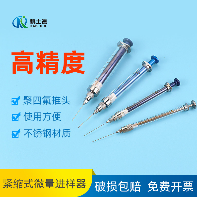 包邮 高鸽可换紧锁头路厄微量进样器50 100 250 500 1000 2500ul 1 5 10ml毫升色谱尖头气相平头液相针进样针
