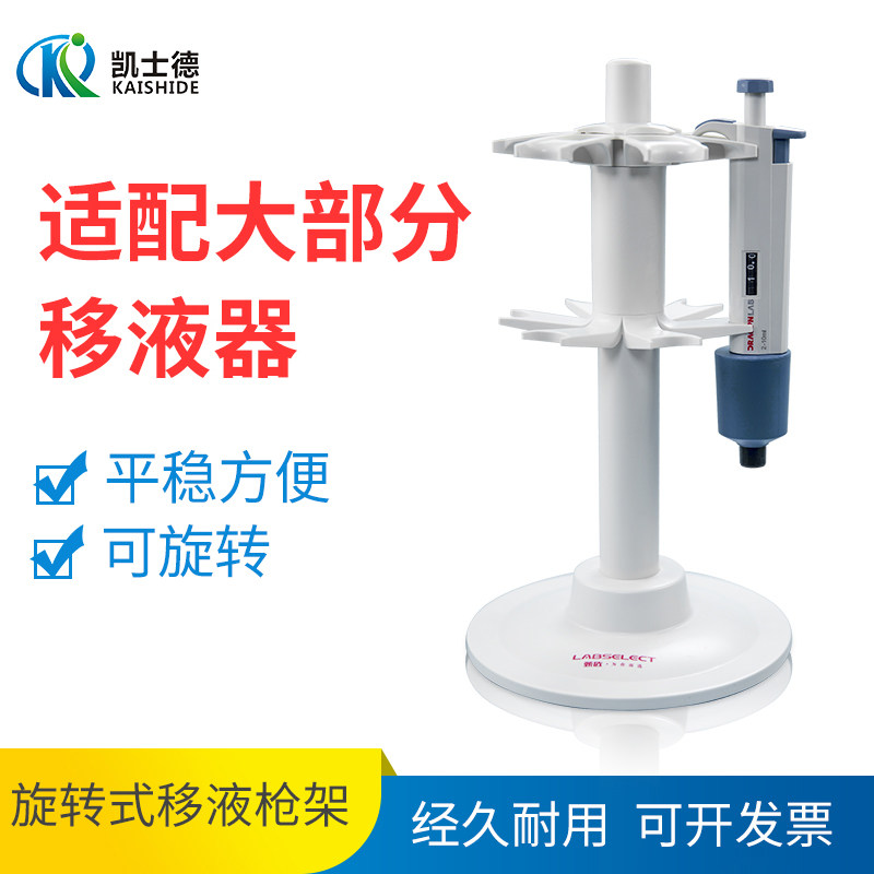 旋转式移液枪支架 可放六只移液器架 适配大龙移液枪架