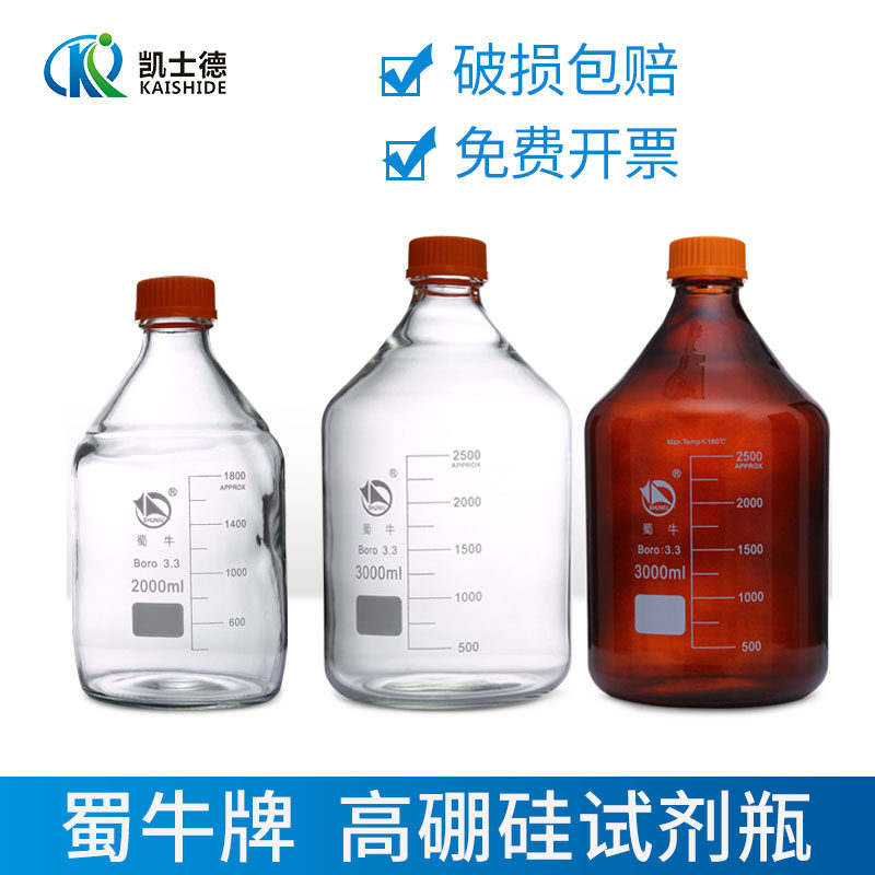 蜀牛试剂瓶高硼硅耐高温100 250 500 1000 2000 5000ml透明棕色化学螺口流动相玻璃丝口瓶 蜀牛玻璃瓶蓝盖瓶