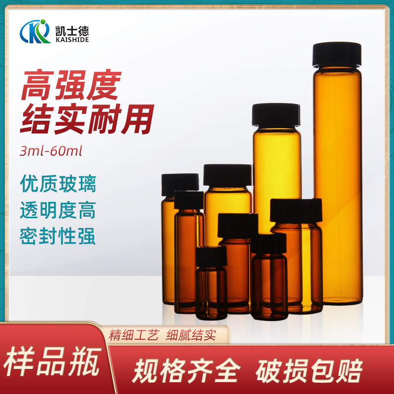 Sample bottle glass screw mouth sample bottle 3 5 10 15 20 30 40 60 ml thick sealed transparent glass sample bottle with lid Brown serum bottle gland jaw top empty bottle