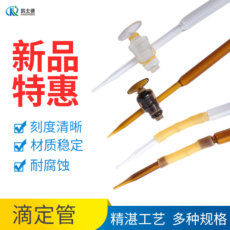 碱式滴定管酸式聚四氟乙烯滴定管架台蝴蝶夹微量10ml 25ml 50ml 100ml