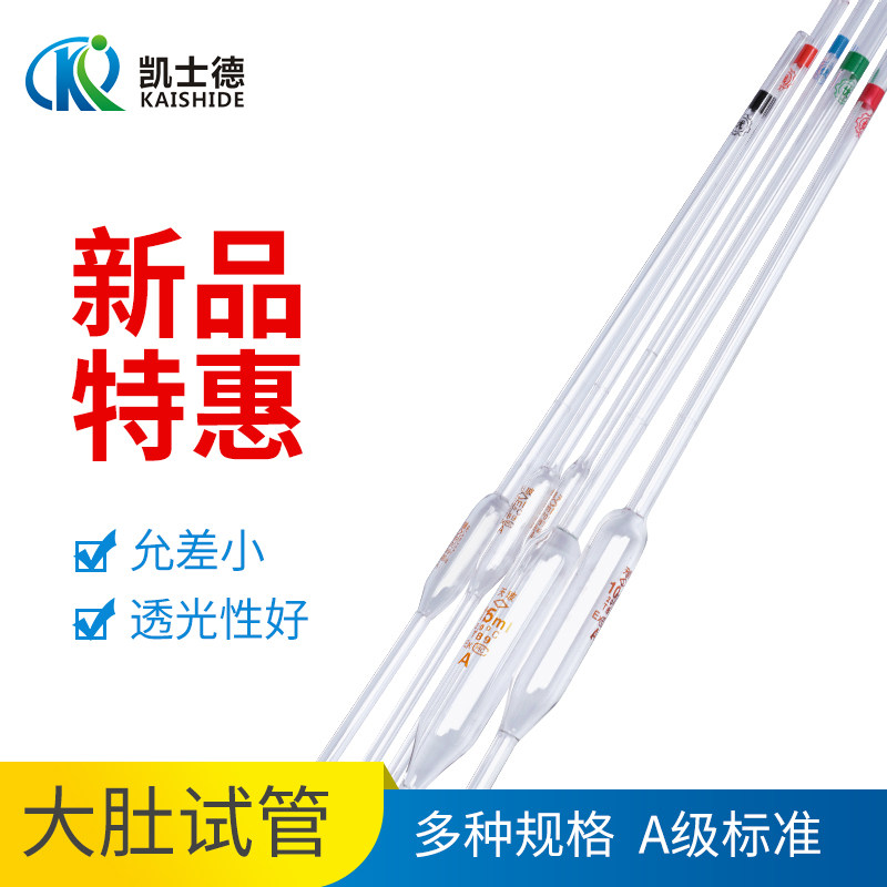 天玻A级玻璃单标线吸量管大肚移液管胖肚1 2 3 5 10 15 20 25 50 100ml